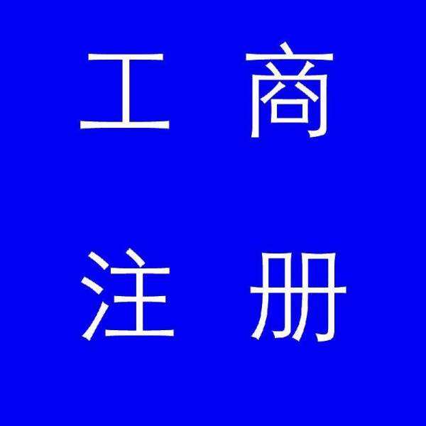 蚌埠市公司注冊，如果審核不通過應(yīng)該怎么辦